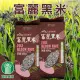 【富里農會】富麗黑米-600g-包 (3包一組)