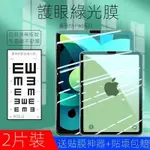 【新款熱銷】熒幕貼 全包圍IPAD鋼化膜IPAD10保護貼膜10.2/9.7蘋果平板AIR5/4全屏膜PRO11寸