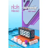 在飛比找蝦皮購物優惠-MEIHAO 美好 MH-2027時鐘機甲音箱 機甲時鐘(可