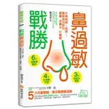 在飛比找遠傳friDay購物優惠-不再哈啾！哈啾！醫生陪你對抗鼻塞、流鼻水、打噴嚏[88折] 