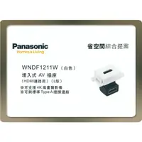 在飛比找蝦皮購物優惠-《海戰車電料》Panasonic國際牌 省空間系列 WNDF