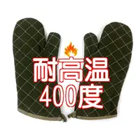 在飛比找蝦皮購物優惠-【YAYA】耐熱400度 防燃耐高溫手套 烘培手套 烤箱手套