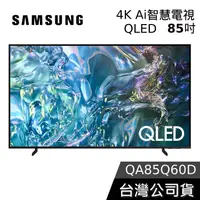 在飛比找蝦皮購物優惠-SAMSUNG 三星 85吋 電視 QLED 85Q60D【