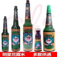 在飛比找樂天市場購物網優惠-[$299免運] (超取破損不賠償) 明星花露水 噴霧 1號