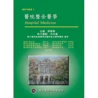 在飛比找蝦皮購物優惠-<姆斯>【現貨】醫院整合醫學 陳晉興, 林裕峯 國立台灣大學