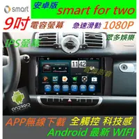 在飛比找蝦皮購物優惠-安卓版  smart 賓士 音響 Android主機  導航