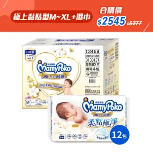 滿意寶寶 極上の呵護【1+1超值合購組－黏貼型尿布1箱+極上濕巾1箱】(尿布/紙尿褲/日本白金)│嬌聯官方旗艦店