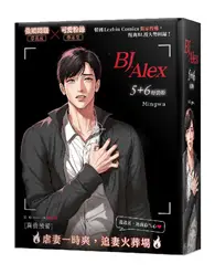 在飛比找TAAZE讀冊生活優惠-BJ Alex（5+6）（特裝版）