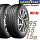 GOODYEAR 固特異 Assurance Duraplus2 舒適耐磨輪胎_二入組_195/55/15(ADP2)