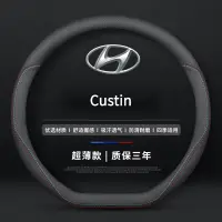 在飛比找蝦皮商城精選優惠-現貨 Hyundai Custin真皮方向盤套 四季通方向盤