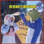 【台灣優選】FT戶外騎行滑雪頭盔套防寒保暖護臉卡通可愛麵罩男女 滑雪頭套 全罩式多功能保暖防風麵罩 保暖頭套 圍脖 騎車