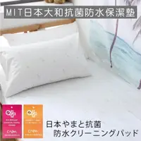 在飛比找蝦皮購物優惠-MIT台灣製 日本大和防螨抗菌防水 枕頭保潔墊 現貨出清 2
