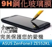 在飛比找Yahoo!奇摩拍賣優惠-【妃小舖】9H 鋼化 ASUS ZenFone 3 ZE55