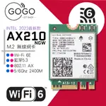 【台灣現貨】INTEL 原廠 AX210 AC AX 雙頻 WIFI6E 無線網卡 藍牙 5.3 無線網路卡