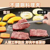 在飛比找樂天市場購物網優惠-日本製 吉川 Yoshikawa 不鏽鋼可立式燒肉夾 料理夾