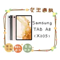 在飛比找蝦皮購物優惠-附發票 #全新公司貨 SAMSUNG Tab A8 WIFI