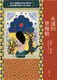 永遠的青梅樹（首位入圍國際布克獎的伊朗作家獻給故鄉的波斯版《百年孤寂》） (電子書)