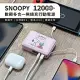 【正版授權】SNOOPY史努比 12000series 數顯多合一磁吸無線充電+PD快充 自帶線行動電源(C+L) 放飯囉(粉)