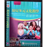 在飛比找蝦皮購物優惠-3 2014年7月一版1刷《幼兒多元文化教學》王建堯 葉玉賢