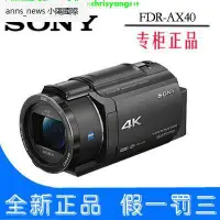 在飛比找露天拍賣優惠-Sony/索尼 FDR-AX40 4K 高清攝像機 5軸防抖