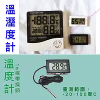 在飛比找蝦皮購物優惠-電子溫度計 溫溼度計 爬蟲溫度計 家用溫度計 探針溫度計  