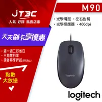 在飛比找樂天市場購物網優惠-【最高22%回饋+299免運】Logitech 羅技 M90