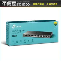 在飛比找Yahoo!奇摩拍賣優惠-《平價屋3C 》TP-Link TL-SG116E 16埠 