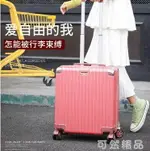 旅行箱女小輕便密碼小型小號拉桿登機20寸18行李箱子包迷你男皮箱 中秋免運