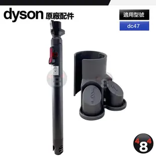 Dyson 原廠 氣動款 伸縮延長管 吸頭收納套環 DC26 DC36 DC39 DC46 DC47 DC52 DC63