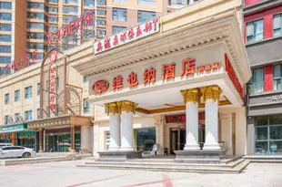 維也納酒店(西寧萬達廣場店)Vienna Hotel (Xining Wanda Plaza)