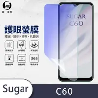 在飛比找蝦皮商城優惠-【護眼螢膜】糖果Sugar C60 S55 S50 抗藍光 