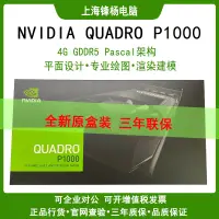 在飛比找露天拍賣優惠-全新麗台英偉達Quadro P1000 P2200顯卡圖形設