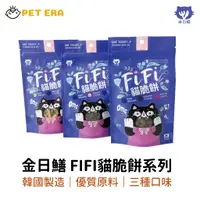 在飛比找蝦皮商城優惠-【贈品勿下標】韓國金日鱔FIFI貓脆餅系列 40g 點心 保