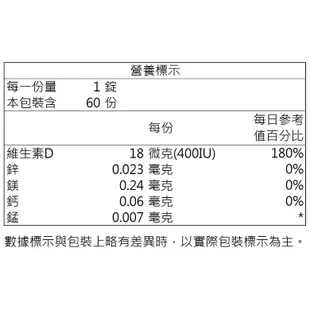 利捷維有酵維生素D3(60錠/瓶)[大買家]