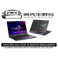 在飛比找蝦皮商城精選優惠-［吳先生數位3C］ASUS ROG Strix SCAR 1