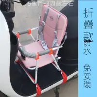 在飛比找樂天市場購物網優惠-【折疊】電動車嬰兒童座椅前置小孩座椅女士電瓶車踏板車安全車座