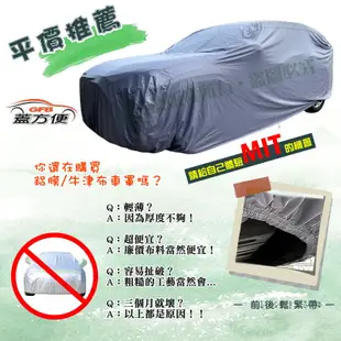 【蓋方便】車罩達人（JEEP-S）台製防水塵抗UV現貨《三菱》Colt Plus 13年9月-23年