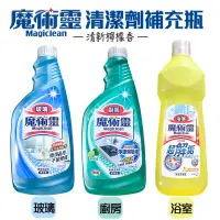 在飛比找蝦皮購物優惠-魔術靈 清潔劑500ml 浴室 廚房 玻璃 更替瓶 經濟瓶 