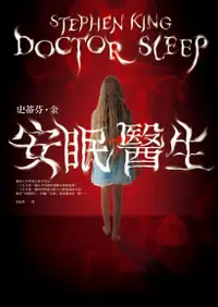 在飛比找Readmoo電子書優惠-安眠醫生