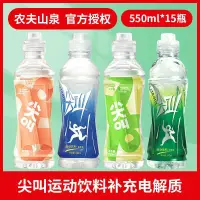 在飛比找蝦皮購物優惠-【兜兜屋-限時特惠】@@尖叫 運動飲料 補充電解質水 550