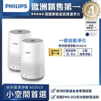 在飛比找myfone網路門市優惠-【母親節限量優惠價】飛利浦 PHILIPS 9坪 奈米級空氣