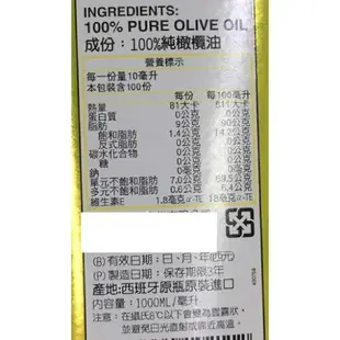 囍瑞 BIOES 100%純橄欖油(1000ml) [大買家]