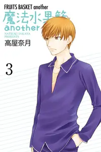 在飛比找露天拍賣優惠-魔法水果籃another 3(定價100元).「送書套」.高