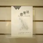 【午後書房】克里斯蒂娜．豪威爾斯，《德里達》，2002年一刷，黑龍江人民 240508-38