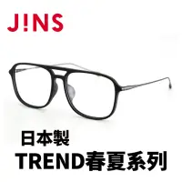 在飛比找momo購物網優惠-【JINS】JINS 日本製 TREND春夏系列(AURF2
