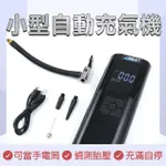 【職人工具】185-WPUMP 籃球打氣機 輪胎充氣機 電動打氣筒 車用打氣機 電動打氣機(胎壓計 小型自動充氣機)