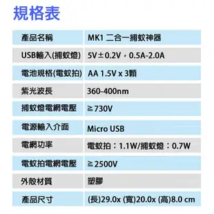 ADATA威剛 攻守二合一捕蚊燈 MK1 (3.1折)