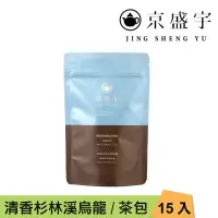 在飛比找momo購物網優惠-【京盛宇】清香杉林溪烏龍-15入原葉袋茶茶包(高山烏龍茶/1