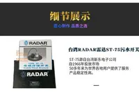 在飛比找樂天市場購物網優惠-【優選百貨】臺灣雷達牌RADAR ST75電纜浮球開關 污水