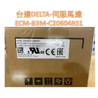 在飛比找蝦皮購物優惠-【含稅附發票】台達 DELTA 伺服馬達 ECM-B3M-C